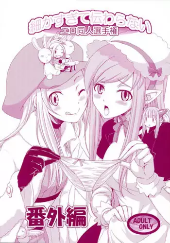 [Kaguya Hime Koubou (Gekka Kaguya, Takatsu Keita)] Komaka Sugite Tsutawaranai Ero Doujin Senshuken (Seiken Densetsu 2) [English] [YQII] [Incomplete]