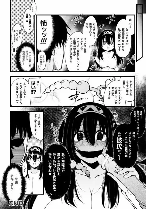 2D Comic Magazine Ero Bitch ni Netorareta Otoko-tachi Vol. 1