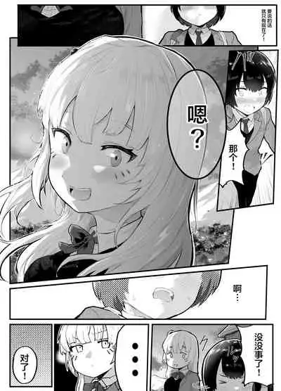 Zettai ni NTRrenai Kanojo no Tsukurikata!