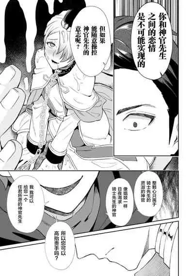 [Erutasuku] Kinju no Madousho 3 Itoshi no Kimi wa Saimin Mahou de Eien no Ai o Chikau [Chinese] [逃亡者x新桥月白日语社]