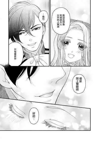 [Jonouchi nene / Tsukishiro usagi kotei heika to himeya ka na torikago ~ nidzuma ga kawai sugite genkai toppa shimashita!!~ | 皇帝陛下和秘密的鸟笼~新婚妻子过于可爱所以突破了界限！！～ [Chinese] [莉赛特汉化组]