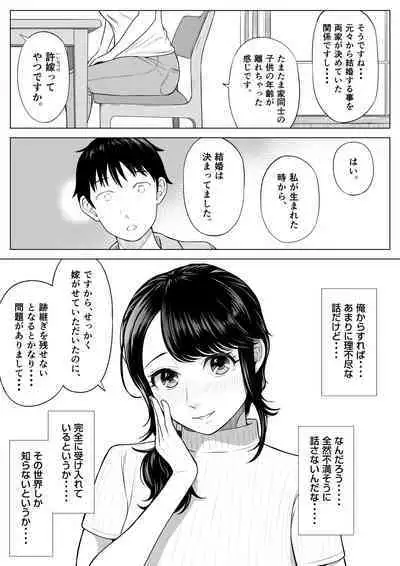 Married woman Shizuka Tachibana, who I was supposed to be a substitute seeder, doesn't know anything!