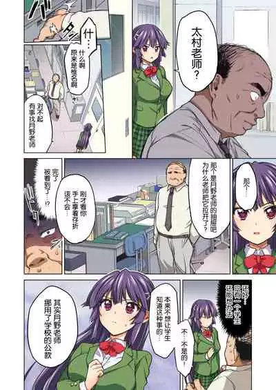 [Muchakai (Mucha)] Chizuru-chan Kaihatsu Nikki Zenpen ~Kataomoichuu no Sensei no Tame, Chuunen Kyoushi ni Hamerareru Junjou Yuutousei~ [Chinese] [帅气上班族个人汉化]