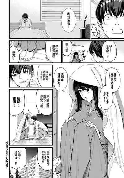 [Asamine Tel] Shittobukai Kyoko-san - Deeply Jealous KYOKO san (COMIC BAVEL 2023-04) [Chinese] [大鸟可不敢乱转汉化] [Decensored] [Digital]