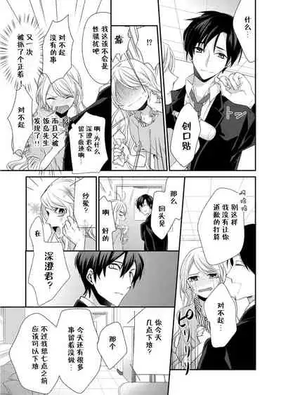 Kioku Sousitsu！？ Watashi no Kareshi ha Docchi? Karada de Tameshite・・・ | 失忆！？我的男朋友到底是谁？用身体来确认…Ch. 1-5