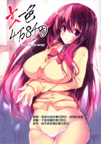(C92) [Kansen Shoujo (Noto Kurumi)] ANEKAI [Chinese] [CE家族社]