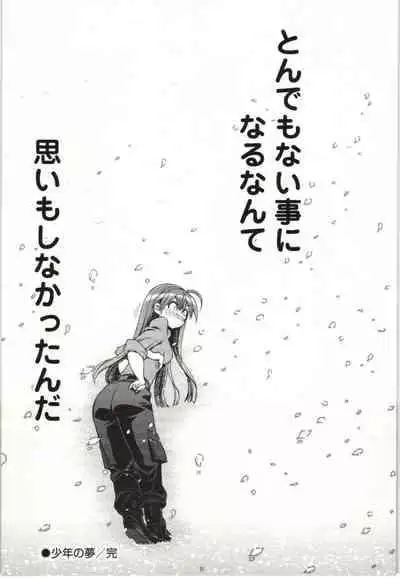 Kono Yo wo Hana ni Suru Tameni - To Make This World a Flower vol 1