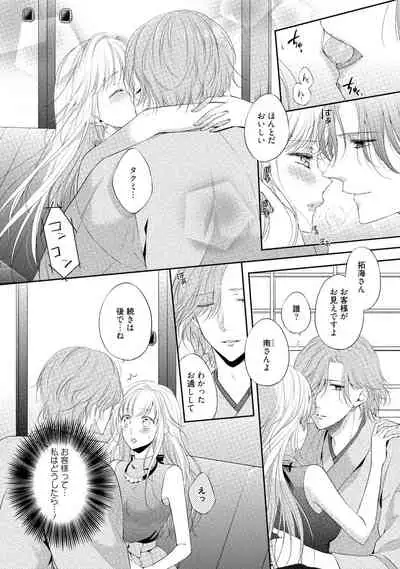 syousetsuka to koi asobi Karada kara Hajimeru tte Ari desu ka?