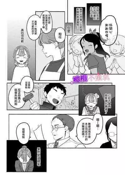 Yasashii Yasashii Yuu-kun wa Konya wa Zenzen Yasashikunai | 超级超级温柔的优君 今晚一点都不温柔