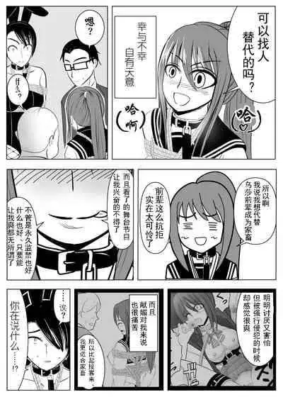 [Tansan Protein no kai (Tansan Protein Kashiwagi)] TS o Suru. Seidorei ni Naru. 2 [Chinese] [有条色狼汉化]