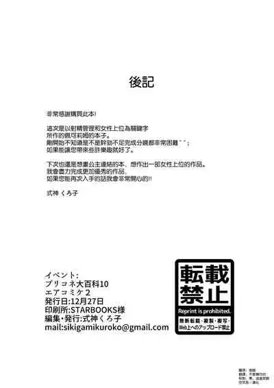 [Kurokoya (Shikigami Kuroko)] Peco-san no Yasashii Shasei Kanri (Princess Connect! Re:Dive) [Chinese] [空気系☆漢化] [Digital]