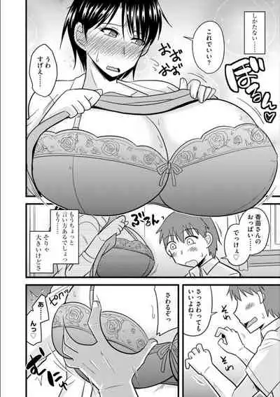 Office de Tsuma wa Netorareru