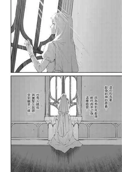 Shusendo Kishi ga Ore o Nakaseyou to Shiteimasu | 守財奴騎士對惹我哭感到樂在其中 Ch. 1-8