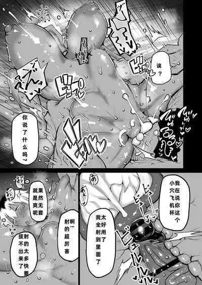 Tomodachi ga Boku no Oba to Mama de Gachinuki