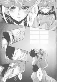 (C88) [Neo Wing (Saika)] Watashi o Daite Tonde (Yu-Gi-Oh! ARC-V) [Chinese] [silent_aoi个人汉化]