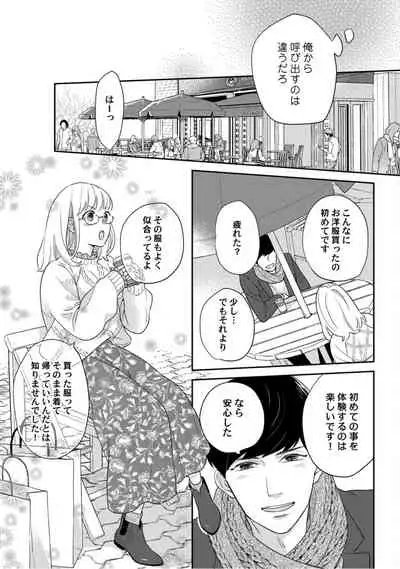 【ラブコフレ】教えてください、藤縞さん！ 第2-19話