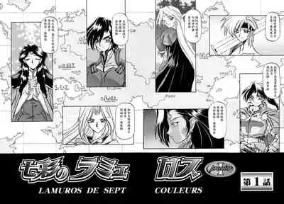 Shichisai no Lamuros I