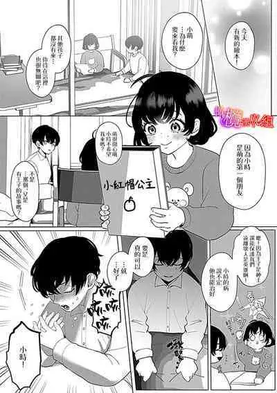 [Azumaya Manjuu]Ochite, Oborete, Nomikonde Yandere Osananajimi no Midarana Kyou Ai~02｜堕落、沉溺、被吞吃殆尽 病娇青梅竹马的淫乱狂爱~02 [橄榄汉化组]