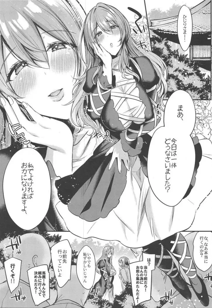 Onegaishimasu Hijiri-sama.