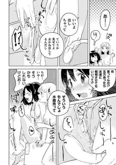 [Anthology] Mamakatsu Yuri Ecchi Vol. 1 [Digital]
