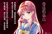 (C60) [HIGH RISK REVOLUTION (Aizawa Hiroshi)] Shiori Dai-Hachi-Shou Kuruidashita Haguruma | 詩織 第八章 狂亂的齒輪 (Tokimeki Memorial) [Chinese] [祈花漢化組]