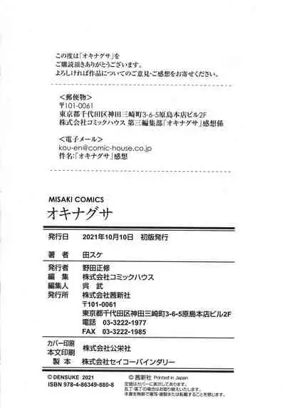 Okinagusa