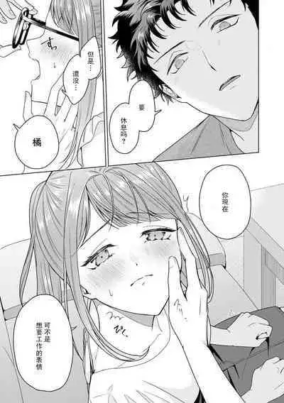 Yuunou Engineer ni wa Ura no Kao ga Aru Watashi o Kaihatsu suru Dekiai Step | 能干程序员隐藏的一面 把我“开发”的溺爱步骤 1-15