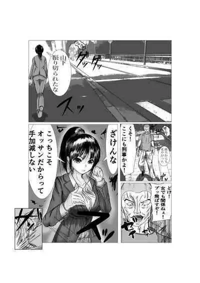Ki no Tsuyoi Career Keiji no Gibo o Saimin Appli de Kanochi Saseru