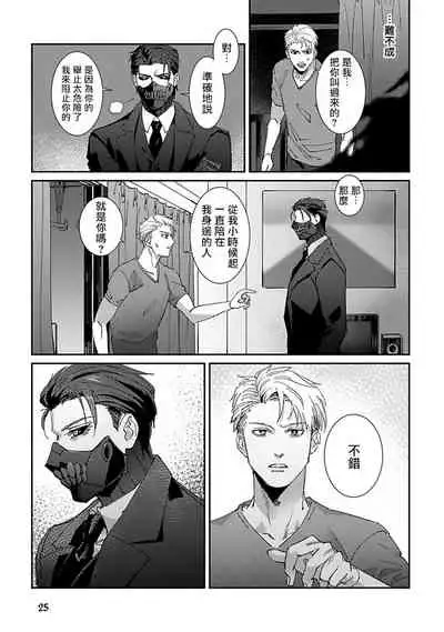 Shinigami wa Korosenai | 死神失格 Ch. 1-4