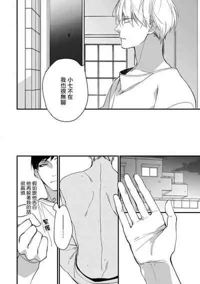 [Kuroi Tsumuji] Boku-tachi wa Mada Aoku |青涩的我们 1-3 [Chinese] [冒险者公会] [Digital]