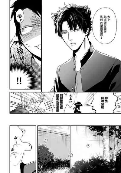 [Tokishiba] Yagi to Ookami no Hatsujou Jijou | 山羊与狼的发情情况 Ch. 1-6+番外1-2 完结 [Chinese] [拾荒者汉化组] [Digital]