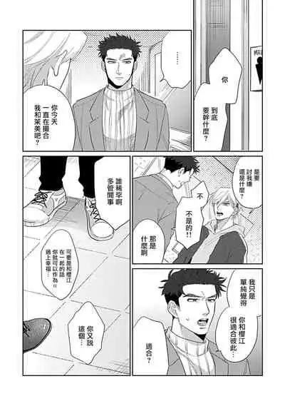 [Binzoko Keima] Bokura wa Unmei Janai | 我们不是命定之番 1-4 [Chinese] [拾荒者汉化组] [Digital]