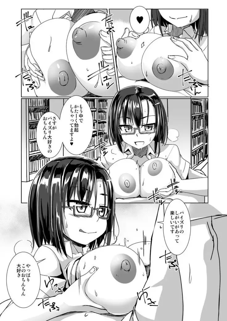 Keisotsu Megane to Natsufuku Ecchi