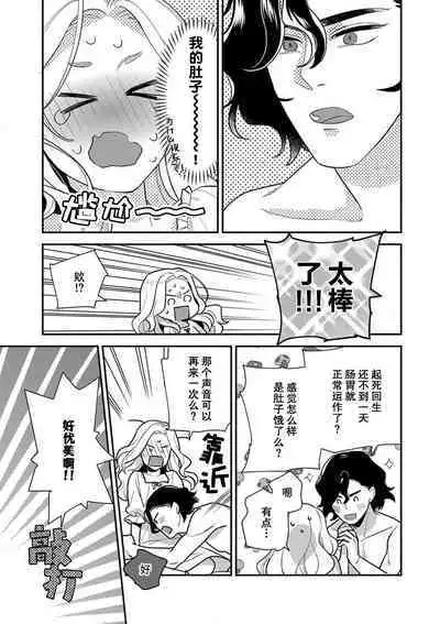 The reincarnated princess is in the arms of the deadliest wizard | 与凶恶魔法师拥抱的重生王女 1-5