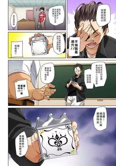 [Marui Maru] Hattara Yarechau!? Ero Seal ~Wagamama JK no Asoko o Tatta 1-mai de Dorei ni~ 1-20 [Chinese] [Den個人漢化] [Digital]