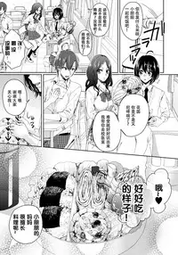 [Saotome Mokono] Ijimerare ~"Onna" no Boku to Kainushi Sannin~ 9 [Chinese] [脸肿汉化组]