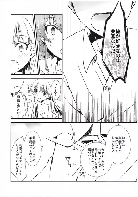 Atashi→P×Imouto