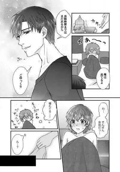 [Fuseya Niwaka] Dakarenaito demo Omotta ka? -Full Spec Bengoshi no Dekiai Jijou- 1-5