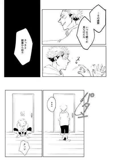 [Satoshi Chino(491528)] Retake Hell (Jujutsu Kaisen) [Web comic]