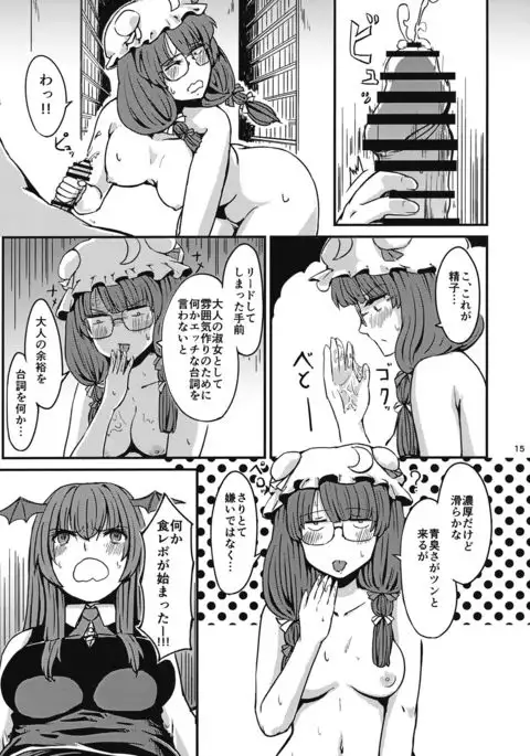 Zannen Patchouli no Ukkari Shoukanjutsu