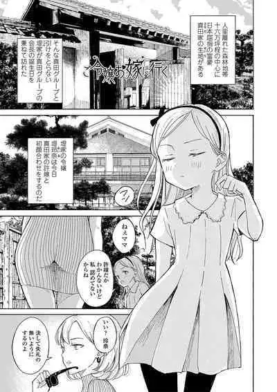 [Saito Tsubame] Inaka no Naka no Shoujo-tachi [Digital]