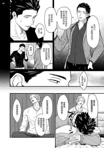Sensei Shokushin Shite Kudasai | 医生请帮我触诊 4-6