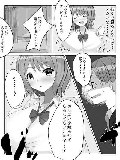 Gakkou ni Aru Rakuen Gakkou Ichi Bakunyuu Shoujo wa Soap-jou de Ecchi na Koto o Yarimakuru!?