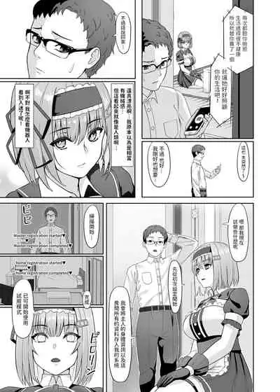 家事代行アンドロイドさんになすがまま性処理してもらうお話 中文翻譯