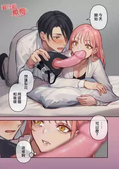 [Akagi Shio] Ore no Saikou no Futanari Kanojo -Koutensei Futanari Toshishita Kanojo no Oshioki Anal Sex Hen- | 我最棒的扶她女友 [Chinese] [橄榄汉化组]
