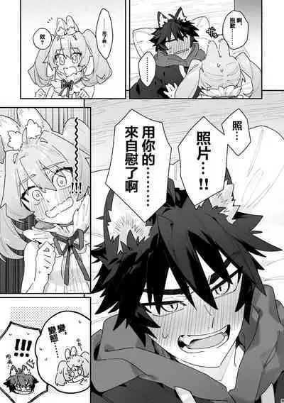[pink carrot (usachanGET)] ♂ ga Uke. Usagi-chan x Ookami-kun [Chinese]
