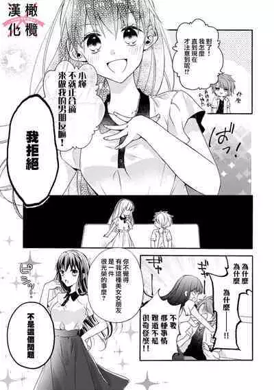 [simizu syu na] kedamono× suitti ～ zyunzyou osana nazimi to yazyuu na etti？ ～01｜一吻转换~纯情青梅竹马与野兽袭来？～01[中文] [橄榄汉化组]
