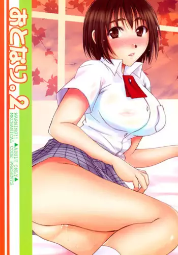 (C74) [Mechanical Code (Takahashi Kobato)] O-tonari. (Yotsubato!)