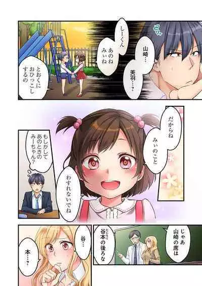 Tokyo ja Namahame Kurai Joushiki da yo? ~ Inaka Gal o Damashite LoveHo Tsurekomi Honban