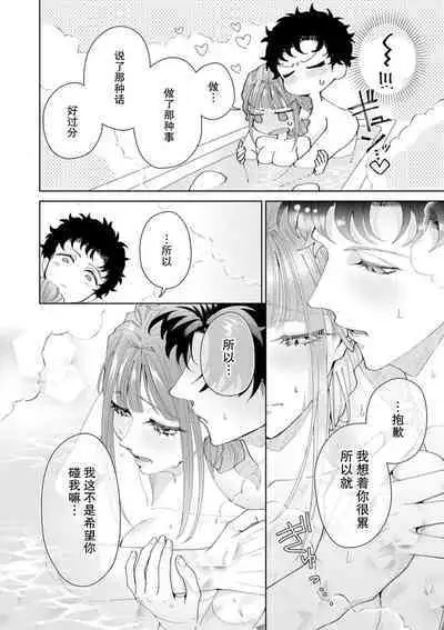 Yuunou Engineer ni wa Ura no Kao ga Aru Watashi o Kaihatsu suru Dekiai Step | 能干程序员隐藏的一面 把我“开发”的溺爱步骤 1-17